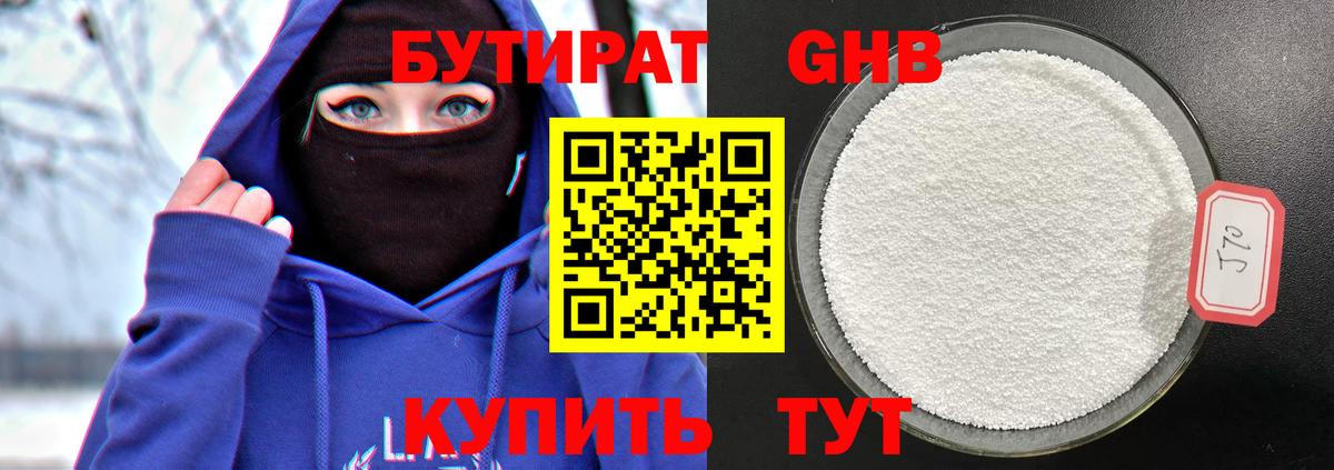 Лыткарино  БУТИРАТ жидкий экстази  Вход с VPN 