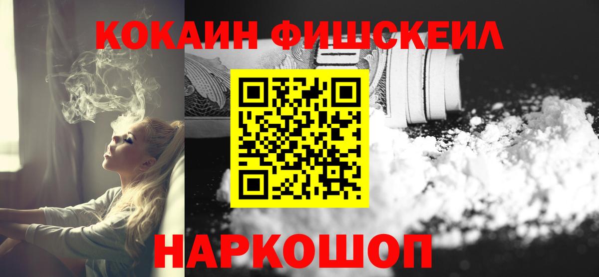 Кокаин  COCAIN Fish Scale  Вход с VPN  цены   Лыткарино 