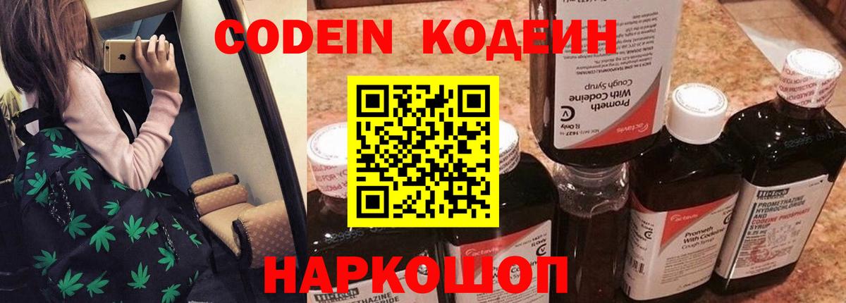 Лыткарино  Codein Purple Drank  Кодеин Purple Drank  Вход с VPN 